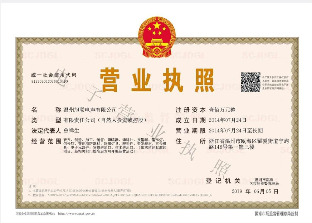 電子營(yíng)業(yè)證